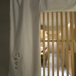 銀座 しのはら - 