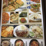 炭火焼居酒屋 韓国創作料理 わが家 - グランドメニュー③