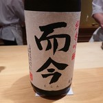 鮨 さかい - 而今