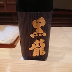 鮨 さかい - 黒龍