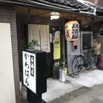 居酒屋 かわはら - 自宅改造型店舗か？