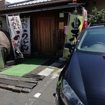 本格手打うどん 麺むすび - 入口