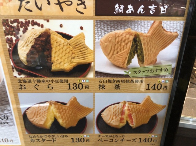 やきもの本舗 鯛あん吉日 本庄早稲田店 By ヒーロー４００２１２ やきもの本舗 鯛あん吉日 本庄早稲田店 本庄早稲田 たい焼き 大判焼き 食べログ