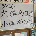 須崎食料品店 - メニュー表