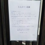 とんかつ成蔵 - 