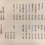 八重丸 - メニュー