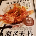 天麩羅 えびのや - メニュー