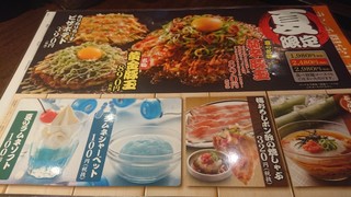 h Okonomiyaki Hompo - メニュー