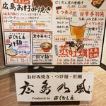 広島まるごと酒場 広島乃風 - 