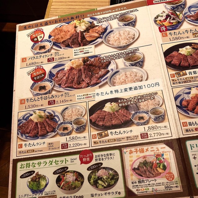 メニュー写真 青葉 グランデュオ立川店 立川 牛タン 食べログ メニュー写真 青葉 グランデュオ立川店 立川 牛タン 食べログ