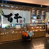 百干 国分寺店