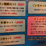 大都会 - セットメニュー