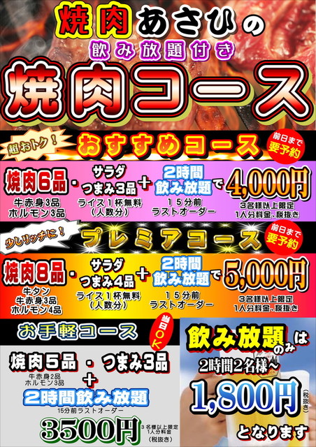 焼肉 あさひ - 中央弘前（焼肉）の写真