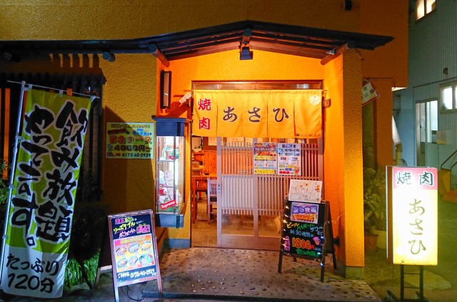 焼肉 あさひ - 中央弘前（焼肉）の写真