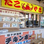 たこやき西海 - 2019年5月　TVとかで紹介されまくり！