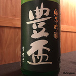 御料理 寺沢 - 豊盃 純米吟醸