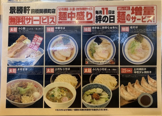 絆の日 男盛 合計茹で前麺量 600g By Kazutans 景勝軒 前橋関根町店 ケイショウケン 群馬総社 ラーメン 食べログ 絆の日 男盛 合計茹で前麺量 600g By Kazutans 景勝軒 前橋関根町店 ケイショウケン 群馬総社 ラーメン 食べログ