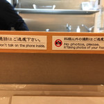 麺屋 猪一 離れ - お約束