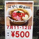 らぁ麺 はやし田 - 