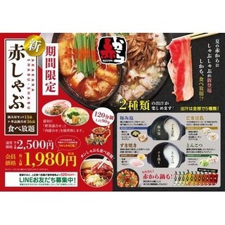 期間限定 しゃぶしゃぶ食べ放題 2 500円コース 1分制 19品食べ放題 赤から 池袋西口店 池袋 居酒屋 食べログ