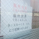 ラーメン二郎 - 臨休情報