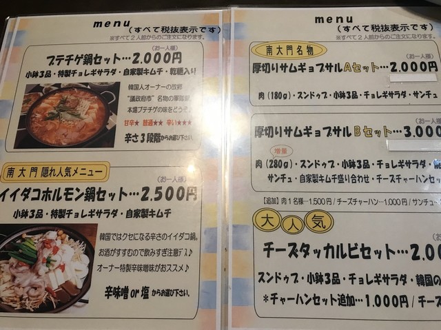 メニュー写真 サムギョプサル専門店 南大門 浜松店 サムギョプサル専門店 ナンダイモン 新浜松 焼肉 食べログ メニュー写真 サムギョプサル専門店 南大門 浜松店 サムギョプサル専門店 ナンダイモン 新浜松 焼肉 食べログ