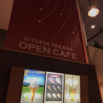 湯～とぴあ宝 オープンカフェ - OPEN CAFEさん♪