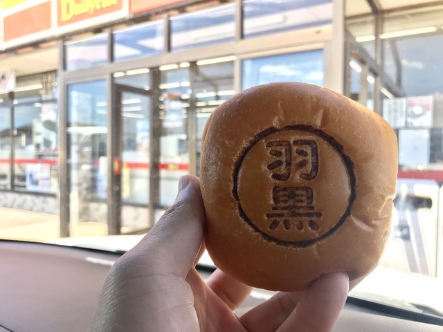 デイリーヤマザキ 庄内羽黒町店（24時間）- 鶴岡の便利なコンビニ情報