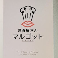 マルゴット エ バッチャーレ - 