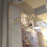 イタリアン&ビストロ 荏原町 BISTRON - 
