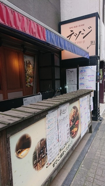 味噌と燻製の個室居酒屋 テツジ 溜池山王 居酒屋 食べログ