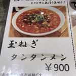 担々麺 侘寂美 - メニュー 2019年7月