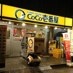 ＣｏＣｏ壱番屋 - 