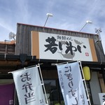 海鮮めし 若いわい - 