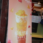 麻古茶坊東港店 - 季節限定