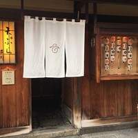 京・富小路 天ぷら吉川 - 