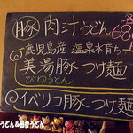 手打ちうどん　 いしづか - 2012年1月　新メニュー