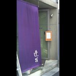 東麻布 逢坂  - 【'10/12/6撮影】外観の風景です