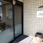 Tsuwabuki - 入口