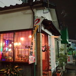 お好み焼すなっく藤 - 