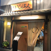 浅草じゅうろく - 入り口。