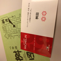 懐石料理 桝田 - 