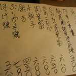 酒菜坊 橋蔵 - メニュー