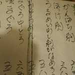 酒菜坊 橋蔵 - メニュー