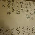 酒菜坊 橋蔵 - メニュー