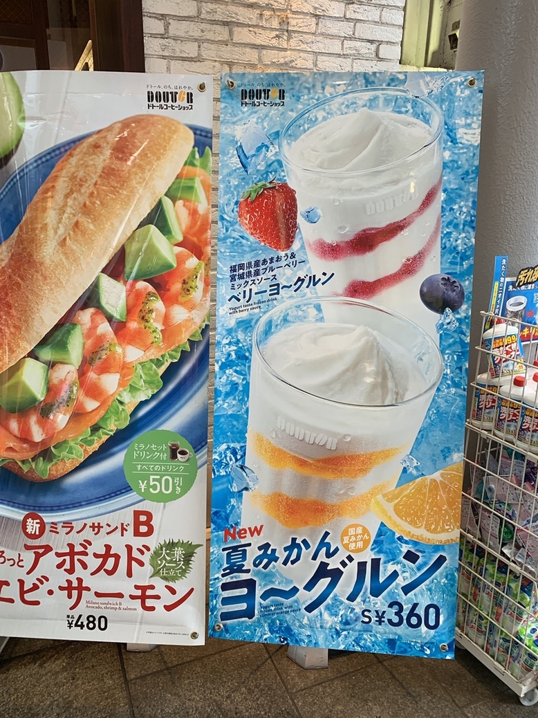 メニュー写真 : ドトールコーヒーショップ 広島本通り店 （DOUTOR COFFEE） - 本通/カフェ | 食べログ