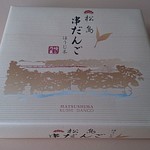 大観荘 - 松島ほうじ茶串だんご（12串入）