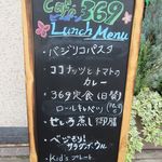 cafe 369 - 店外のランチメニュー(2019/07/09撮影)