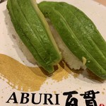 回転寿司 ABURI百貫 - アボガド