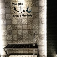 黒毛和牛焼肉きっしゃん 北新地店 - 